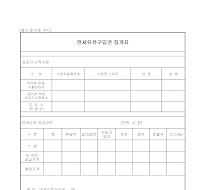 면세유류구입권집계표 면세유류구입권집계표